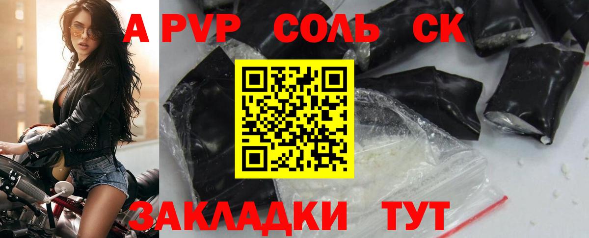 А ПВП Соль  Вход с VPN  Орск  APVP СК КРИС 