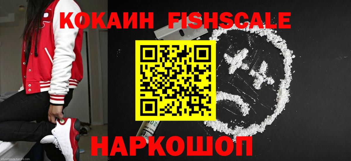 КОКАИН Fish Scale  КОКАИН Columbia  Орск  КОКАИН  Вход с VPN 