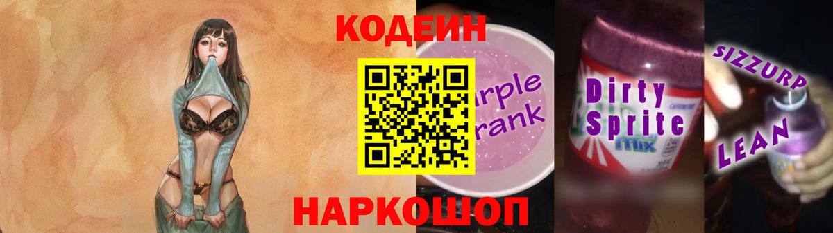 Орск  Кодеин напиток Lean (лин)  Codein напиток Lean (лин)  Вход с VPN 
