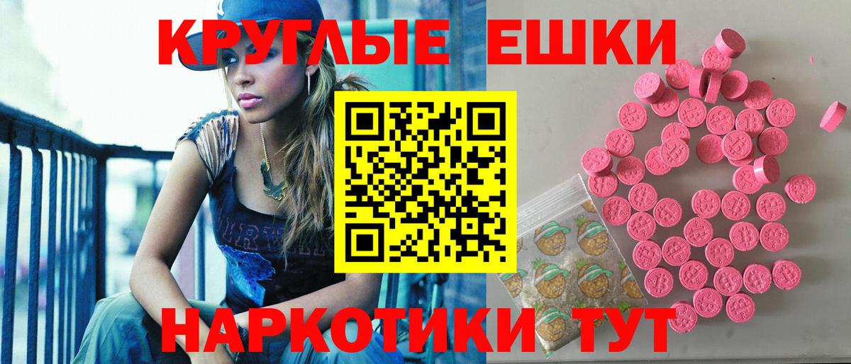 Экстази круглые Орск