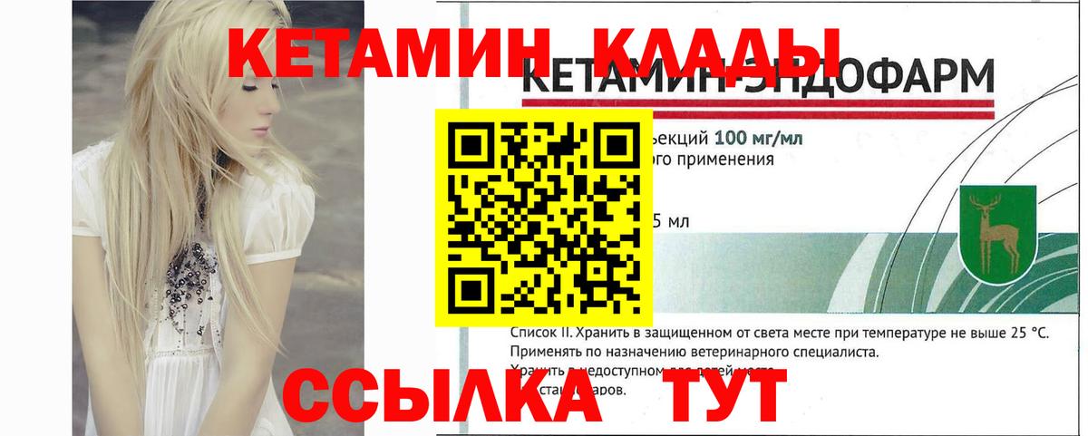 Кетамин VHQ Орск