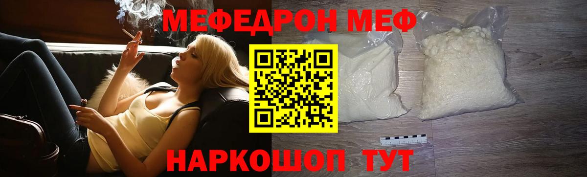 МЯУ-МЯУ мука  МЯУ-МЯУ  Меф  Вход с VPN  Мефедрон кристаллы  Орск 